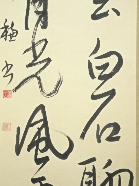 道具 ] - 道具 松穂筆 二行書 肉筆紙本掛軸 | ネットショップ圭